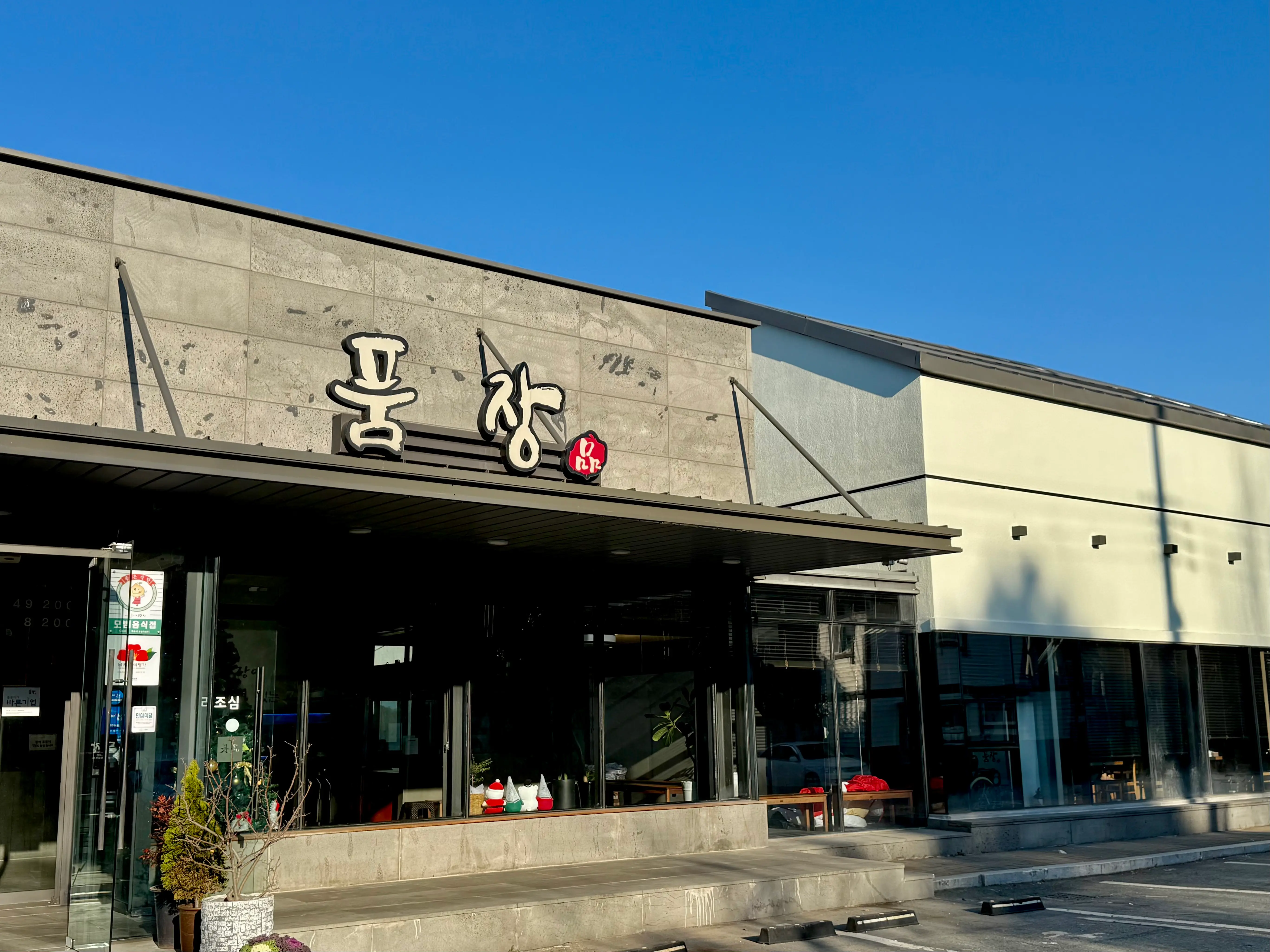 품장 나주점